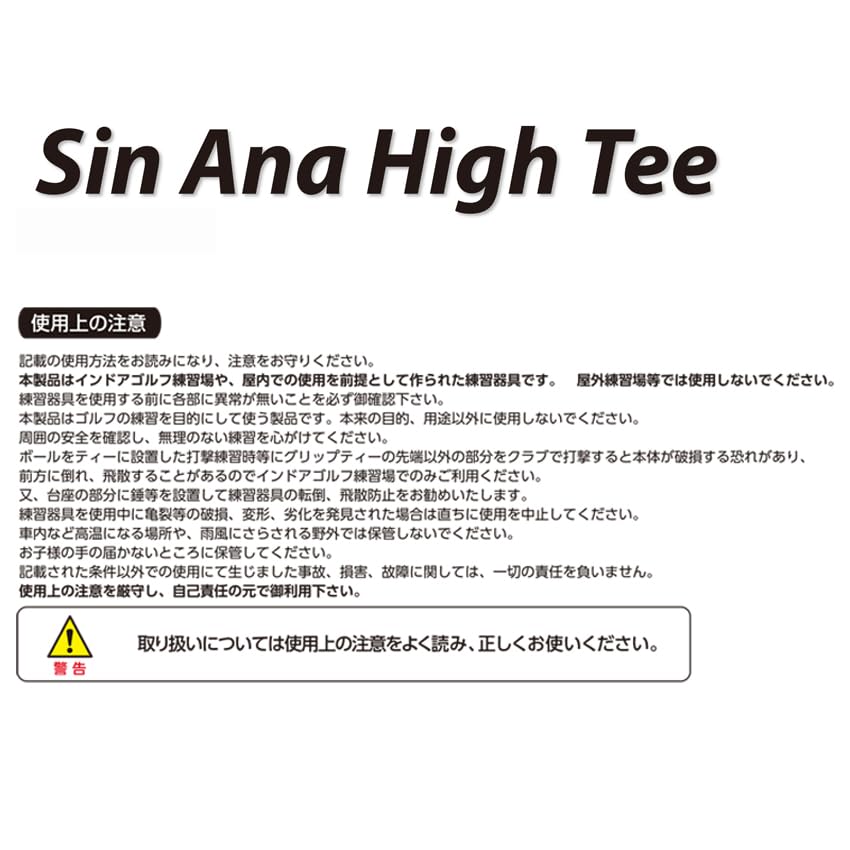 シンアナハイティー 楽天市場】Sin Ana Golf シン アナ ハイ ティー Sin Ana High